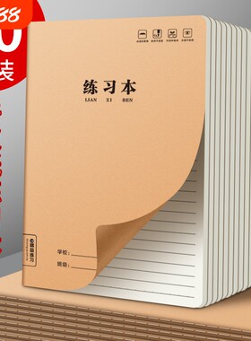 16K本子作业本小学生专用加厚