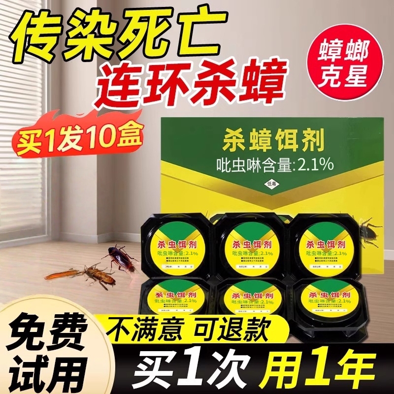 蟑螂药家用神器一窝正品专用饭店非无毒端杀蟑胶饵剂厨房灭蟑螂