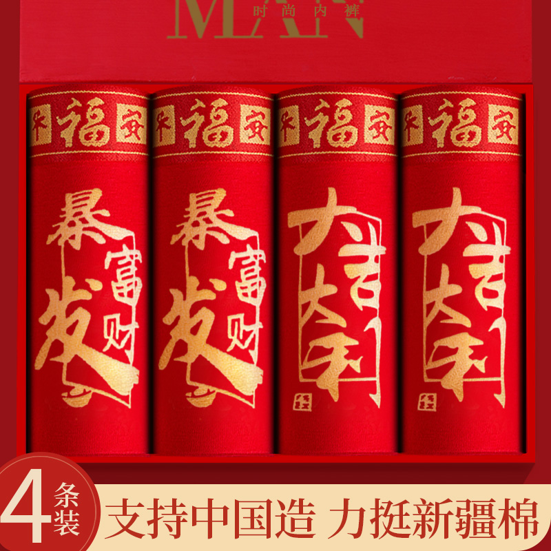 雅鹿内裤男纯棉本命年大红色四角