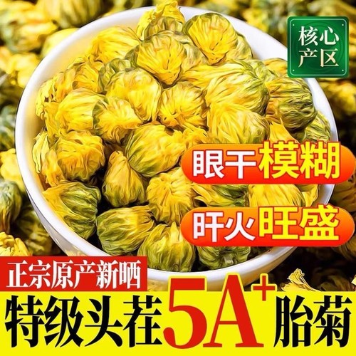 菊花茶胎菊特级正品养生花茶胎菊王枸杞金银花大罐袋装清热冬季