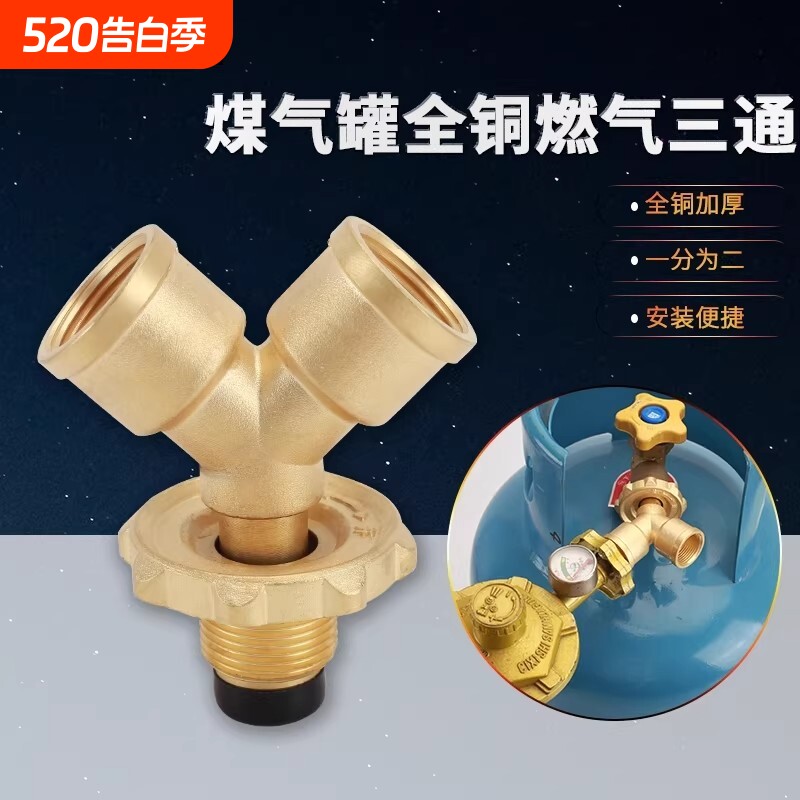 煤气罐三通接口一进二出分流阀门液化气瓶一分俩路减压阀配件黄铜