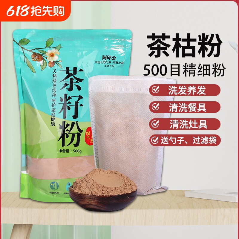 天然茶籽粉传统茶麸洗头护发养发家用清洁洗碗去污茶枯粉3斤装