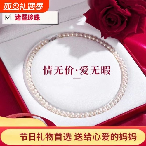 甄选淡水珍珠项链近圆强光全珠链经典百搭颈链送妈妈婆婆节日礼物