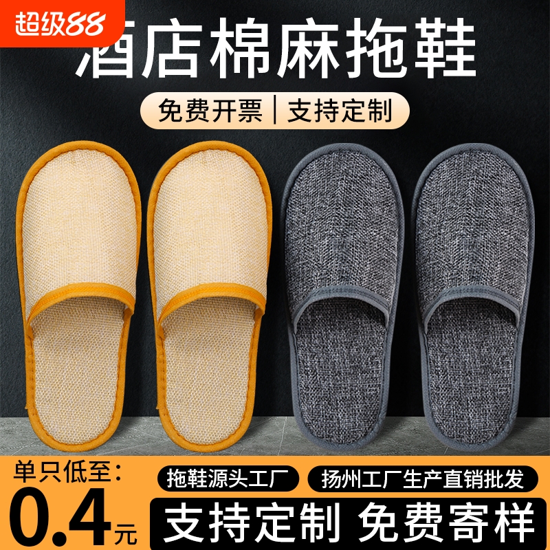 一次性拖鞋酒店宾馆专用居家待客加厚亚麻布防滑加厚大可洗澡批发