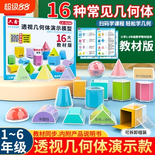 透明几何体模型立体几何一二三四五六年级16件图形学具小学正方体长方体圆柱圆锥教具面积分数磁性展开十格