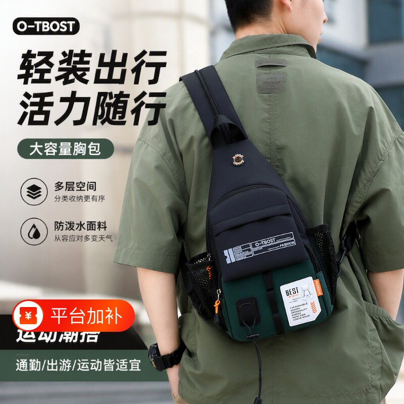 O-TBOST新款胸前包男大容量单肩包防水胸包男背包斜挎包轻便双肩