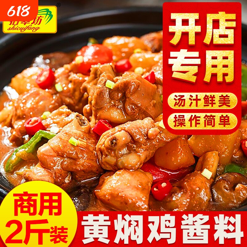 黄焖鸡酱料商用砂锅黄焖酱汁闷开店专用酱配方米饭正调料宗旗舰店