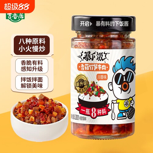 吉香居暴下饭香菇竹笋牛肉酱拌饭拌面辣椒酱下饭酱炒菜专用调味料