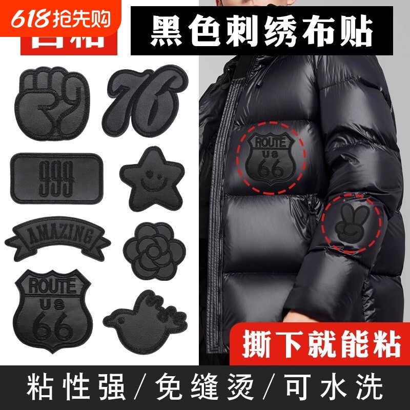 自粘羽绒服补丁贴衣服裤子破洞无痕修复修补布贴免缝可水洗刺绣贴