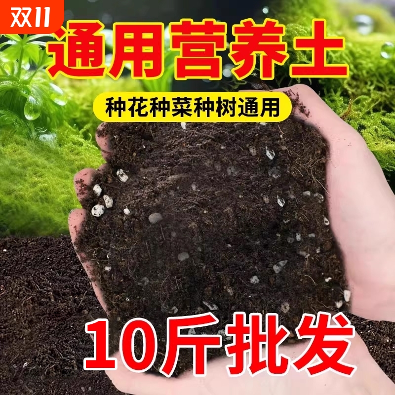 营养土通用型50斤营养土养花通用专用土壤种植土种菜专用花土
