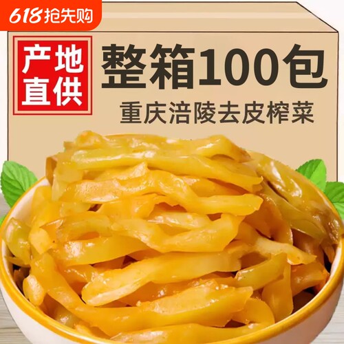 重庆涪陵榨菜袋装整箱特产下饭菜