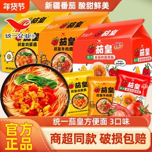 统一茄皇方便面番茄牛肉鸡蛋面意式番茄肉酱拌面袋装方便速食桶装