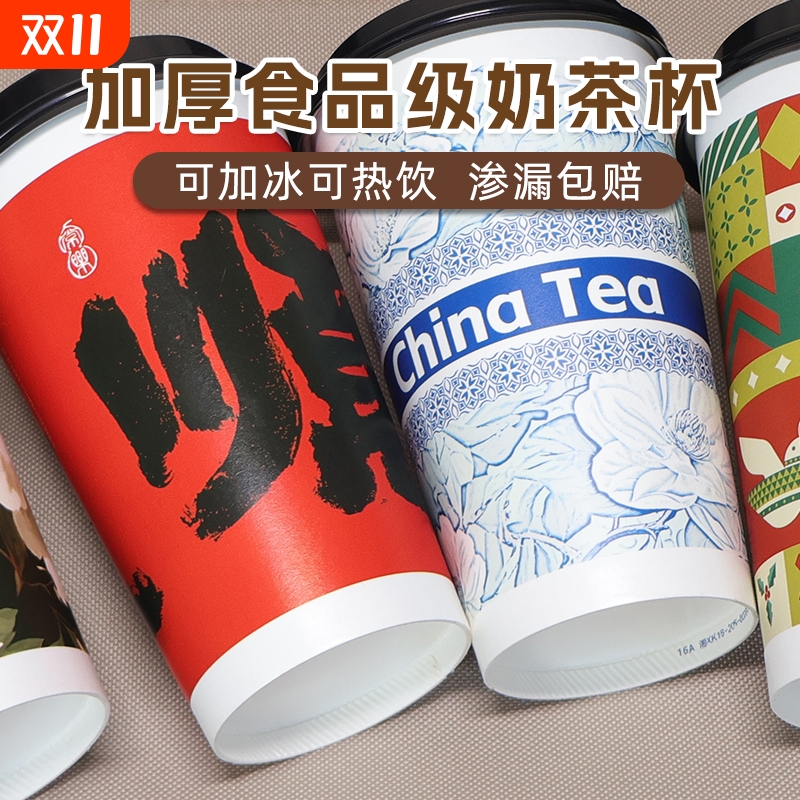 一次性带盖奶茶纸杯|千人回购