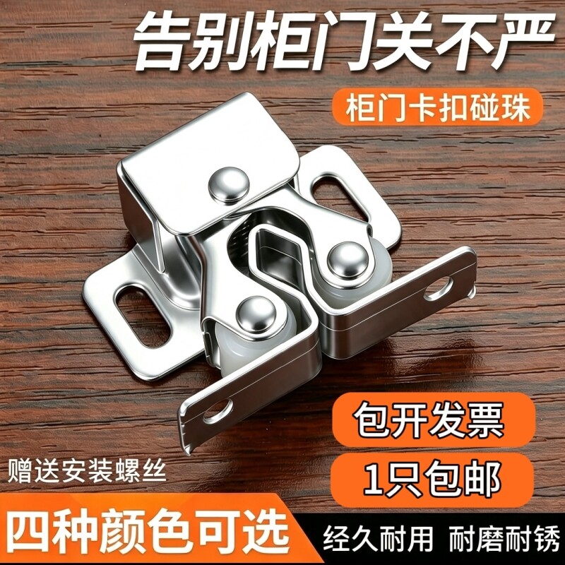 家具柜门碰珠卡扣柜子固定配件老式门夹扣锁扣强力磁吸抽屉吸合器图片