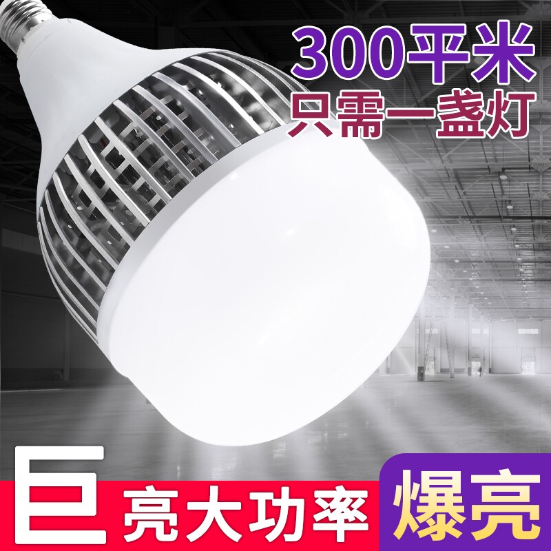 led灯泡超亮节能省电大功率灯泡工厂仓库照明灯E40E27螺口节