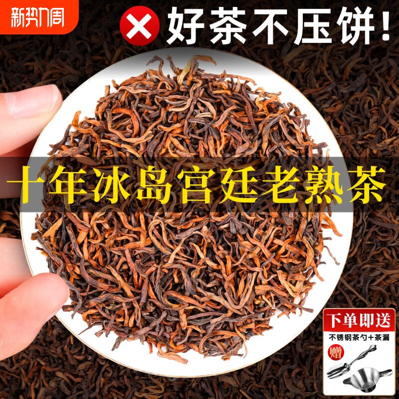 冰岛普洱茶熟茶云南古树茶叶十年以上陈香熟普洱散茶批发自己喝