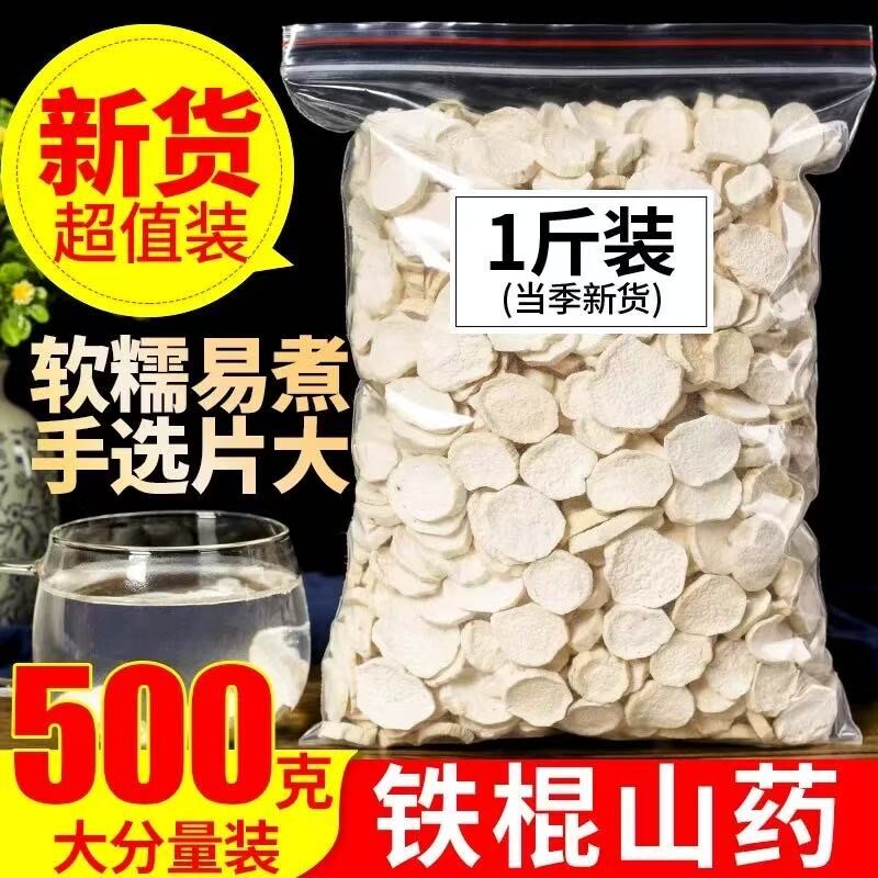 温县铁棍山药垆土怀山药片干铁棍山药干片淮山中药材煮粥无硫新鲜