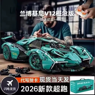 2026新款遥控兰博基尼V12拼装积木赛车汽车大型玩具跑车男孩礼物