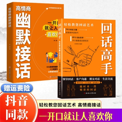 回话高手幽默接话【官方正版】高情商接话有招口才训练与沟通技巧语言的艺术掌握回话技巧领悟说话高手的说话之道职场正版书籍