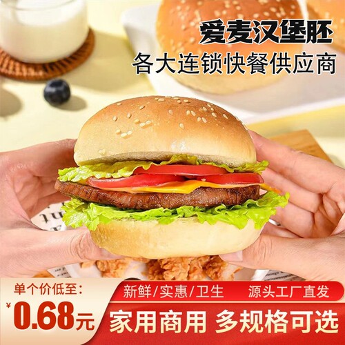爱麦汉堡胚半成品|超1.1万次加购