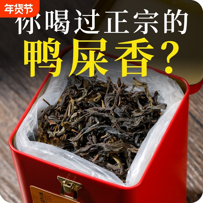 凤凰单枞乌龙茶鸭屎香潮州茶叶2025新茶银花香高山老枞乌岽单纵茶