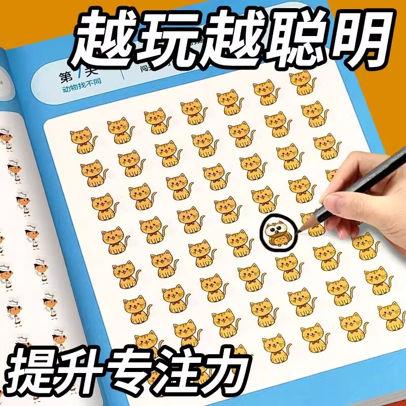 找不同游戏专注力训练全3册亲子互动游戏逻辑思维练习册3-6-8岁