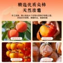 味滋源圆柿饼吊柿饼独立包装 柿子饼 霜降流心柿饼正宗农家自制老式