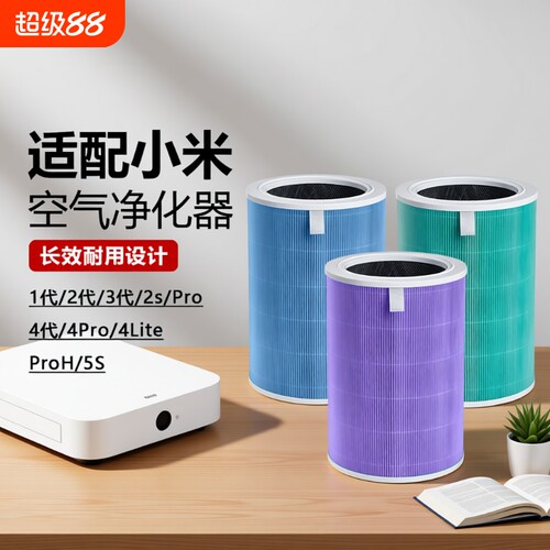 滤芯适配小米除甲醛抗菌