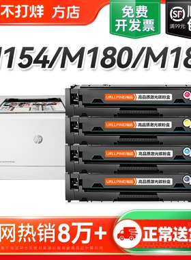适用惠普M154a硒鼓M154nw M180n M181fw打印机CF510A粉盒HP204A墨盒HP Color LaserJet Pro MFP墨粉碳粉裕品