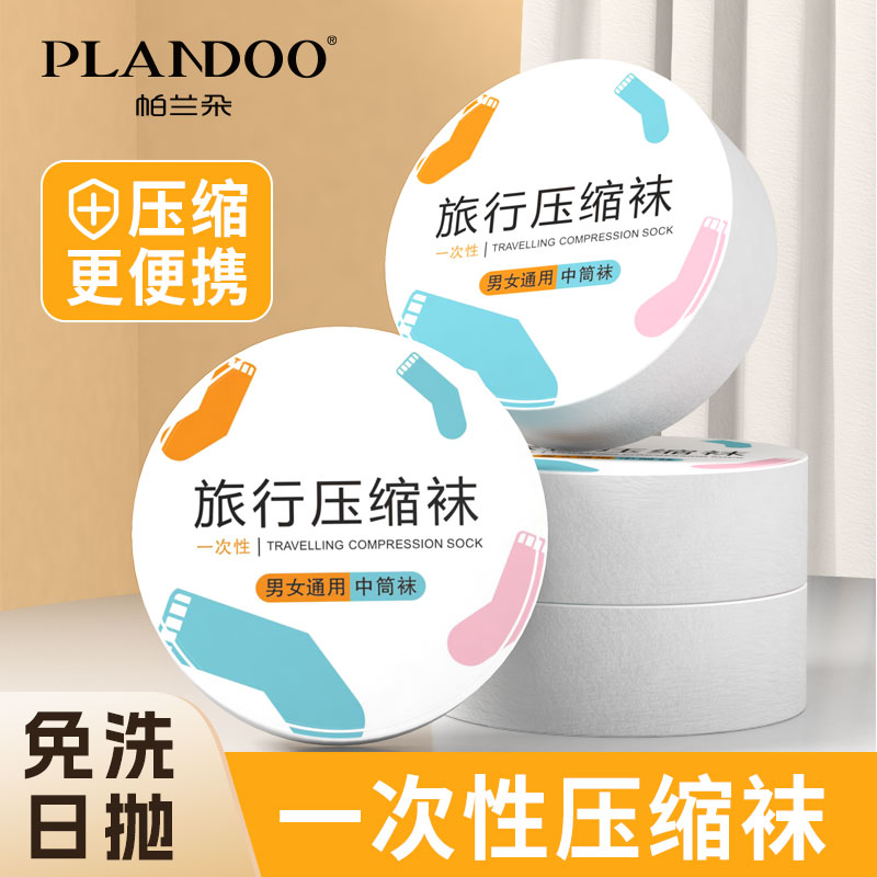 一次性透气免洗短筒袜男女通用