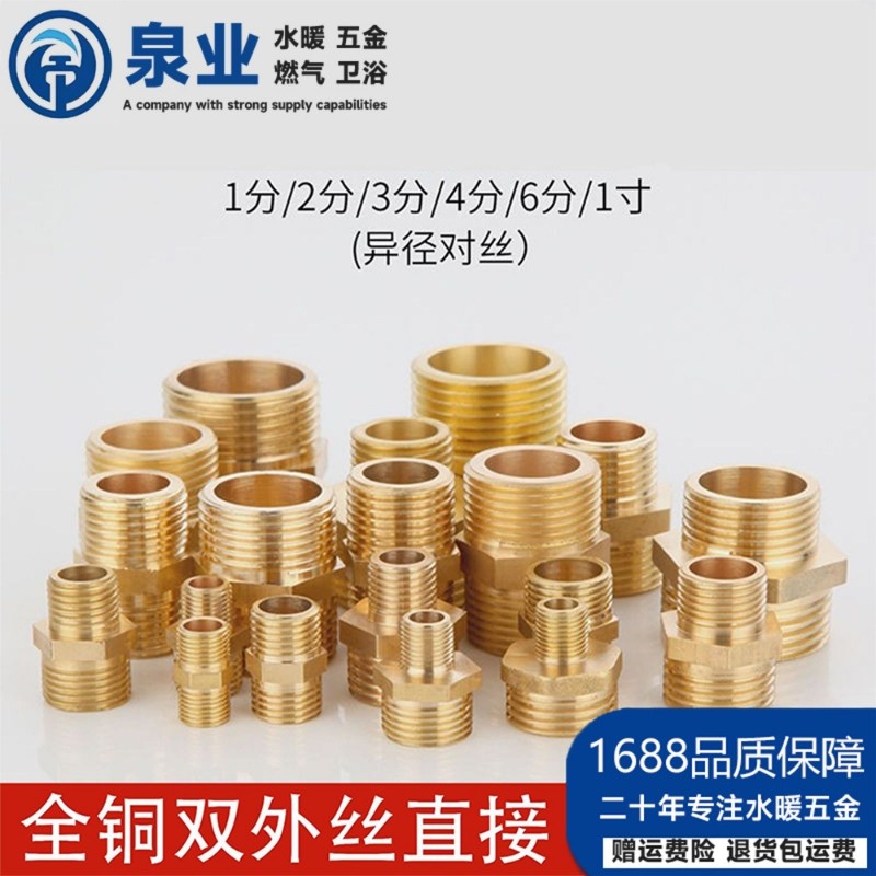 全铜对丝等径双外6分4转2分3分变1分大小头变径异径接头黄铜直接