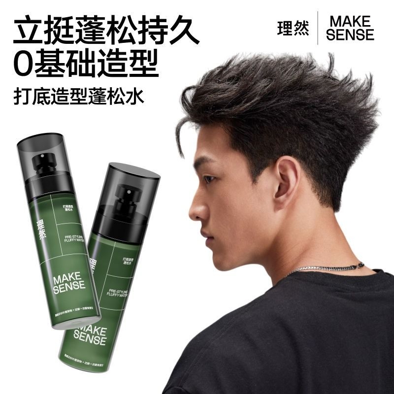 理然蓬松水定型发胶喷雾大规格男女免洗干发喷雾发泥发胶打底造型