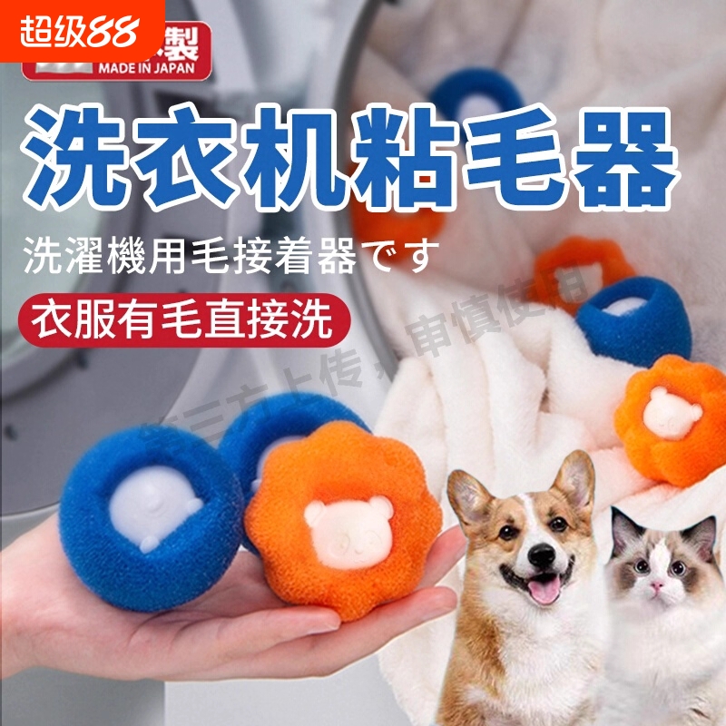 【日本品牌】洗衣机粘毛神器洗衣服专用去猫毛吸附脏东西沾毛滚筒
