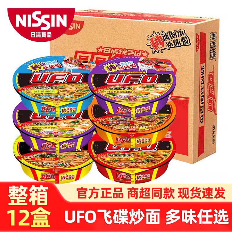 日清方便面UFO飞碟炒面鱼香肉丝铁板鱿鱼干拌面速食盒装整箱牛肉