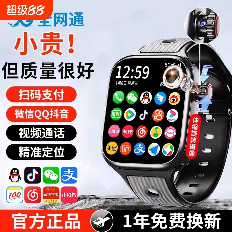 官方正品5G全网通智能电话手表儿童学生青少年小学初高中生专用可插卡多功能GPS定位防水可视频通话男女孩