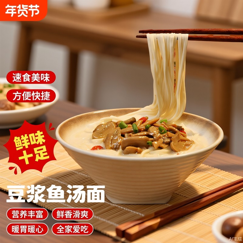 童大义豆浆鱼汤面苏式奥灶面过年年货送礼早餐速食煮面条242g宽面