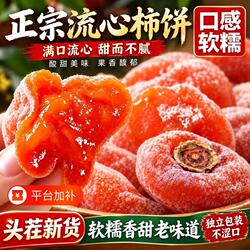 正宗富平柿饼流心爆浆独立包装旗舰店新鲜特产无添加老式柿子营养
