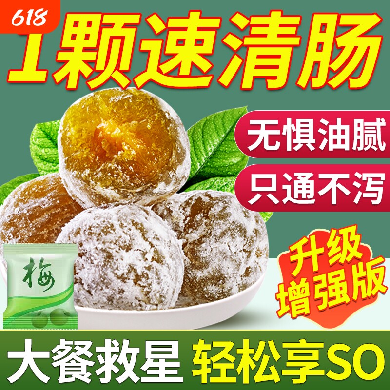 酵素梅清肠排毒排肥便加强版酵素青梅果减官方旗舰店正品孝素梅子