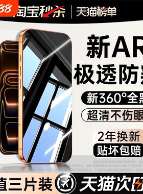 新360度防窥亿可得适用苹果17Promax钢化膜iPhone16pro手机膜15/13防偷窥14新款12贴膜X全屏plus保护隐私防爆