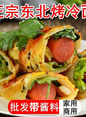 东北烤冷面片正宗家用送酱料速食