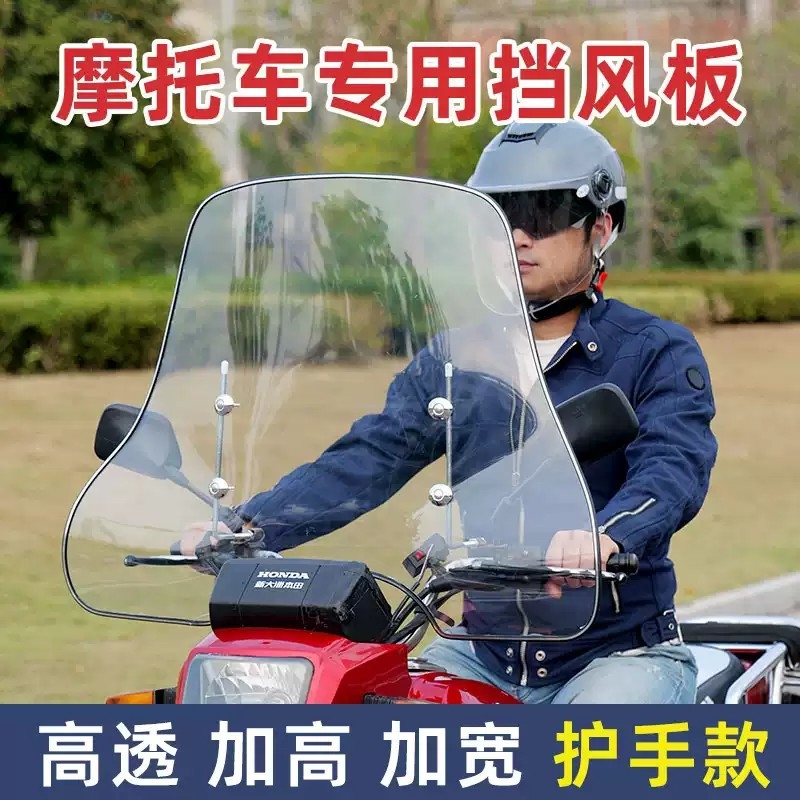 摩托车前挡风玻璃加宽加大透明挡风板电动车风挡摩的挡雨防风