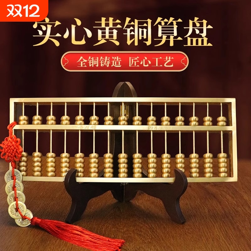 纯黄铜如意算盘摆件铜实心客厅办公室装饰品公司开业礼物铜金算盘