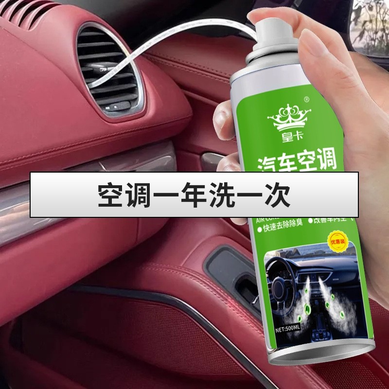 汽车空调清洗剂车用管道泡沫清洁车内杀菌除臭除异味套装灰尘去污