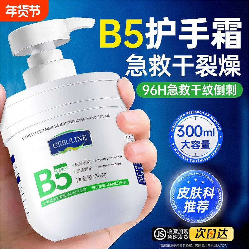 B5凡士护手霜保湿补水防干裂燥林美嫩白去手纹女男正品官方旗舰店