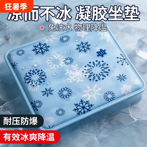 【全网热销款】学生司机必备冰垫