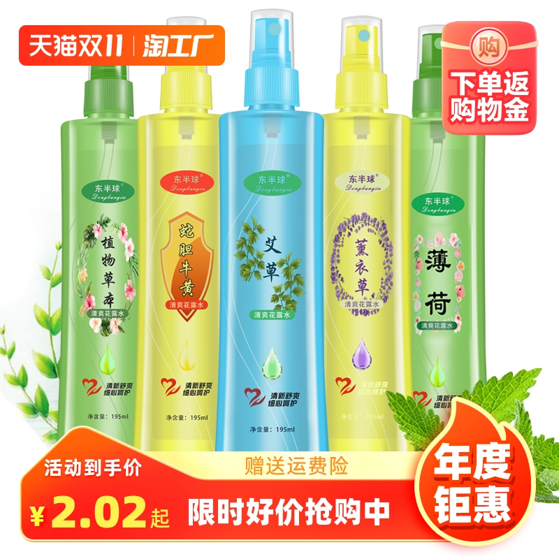 花露水清爽提神持久温和止痒留香儿童薄荷艾草植物草本安全不刺激