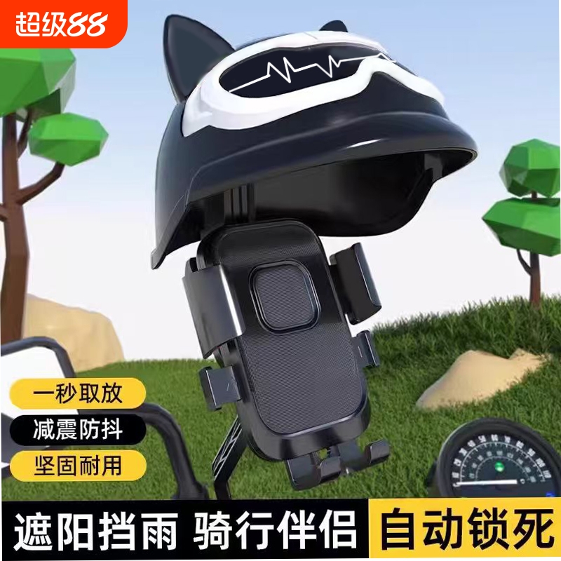 电瓶车防雨手机架|超1.2万次加购