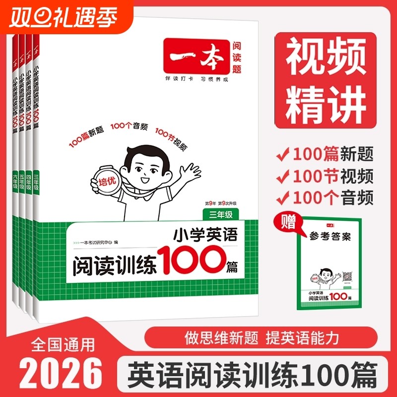 一本阅读训练100篇|超3000次加购