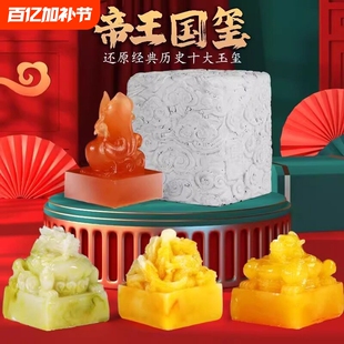 帝王传国玉玺秦始皇印章考古挖掘玉玺博物馆文物儿童手工diy玩具