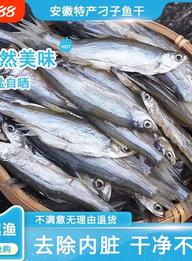 安徽特产刁子鱼翘嘴鱼干风干白条腌制咸鱼淡水农家小河鱼干货整条